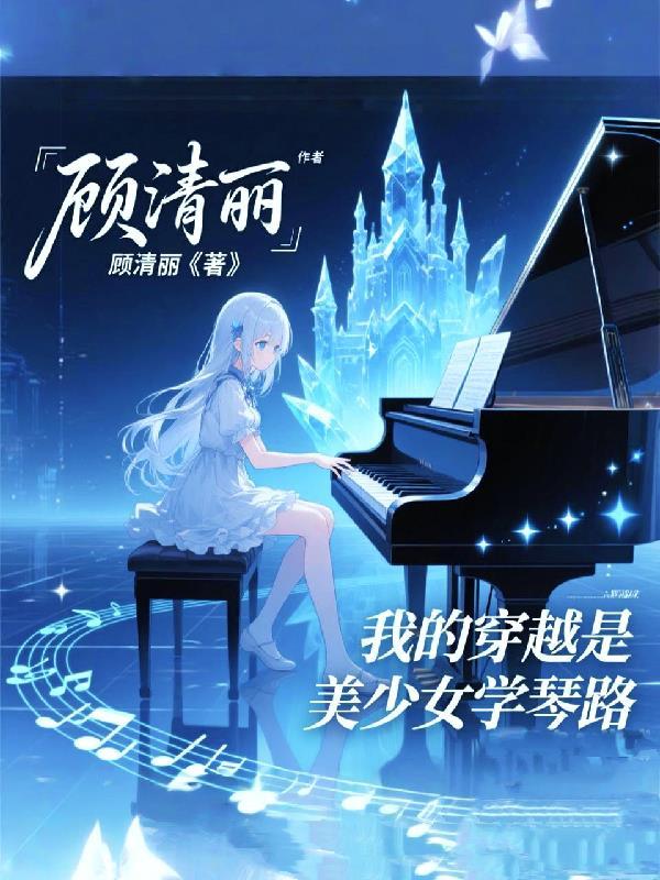 我靠听懂花草说话称霸全国封面