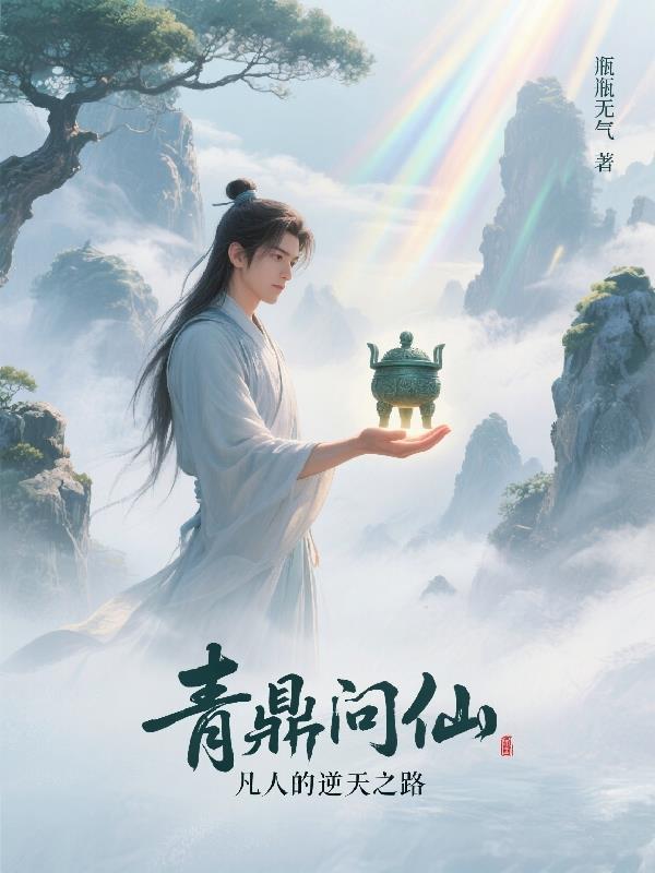魅力太高也是错？曹操都成迷弟了封面