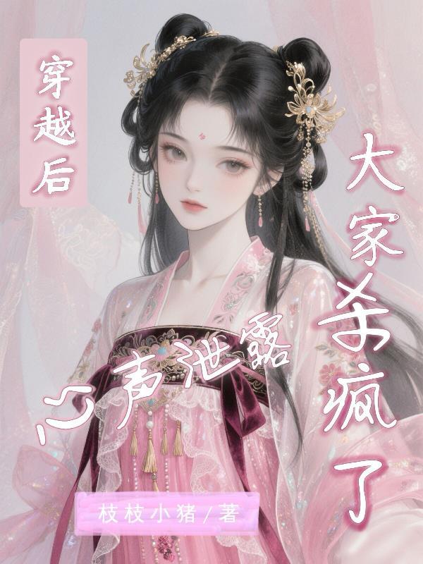 海星求生：从共生开始封面