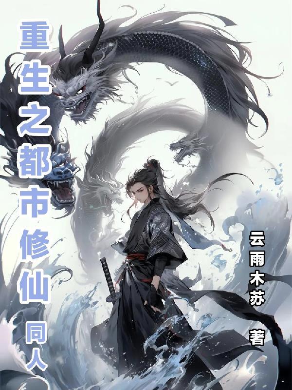 诸天万界：从僵约洪溪村开始封面