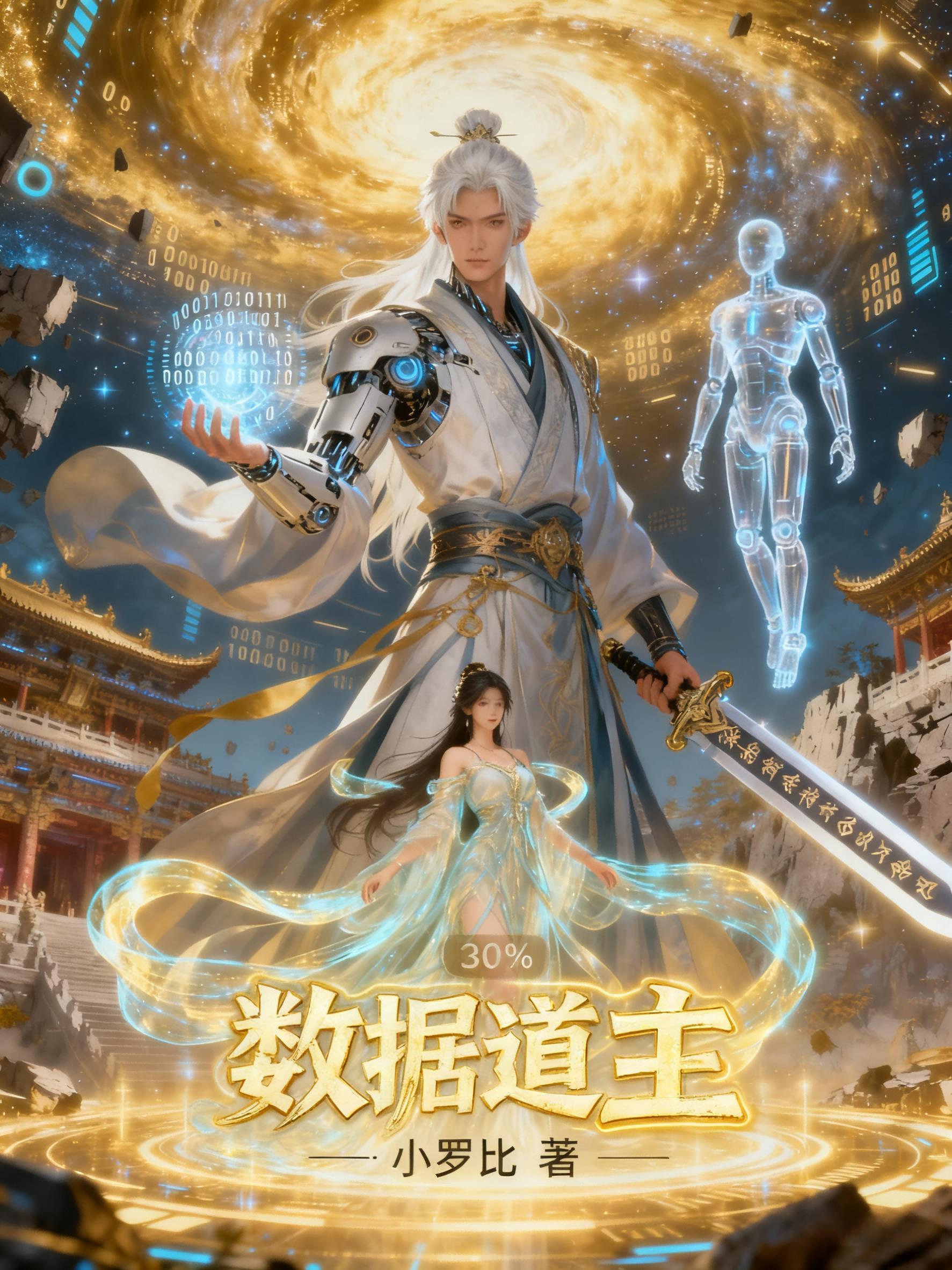 开局长生万古，我只想老实闭关！封面