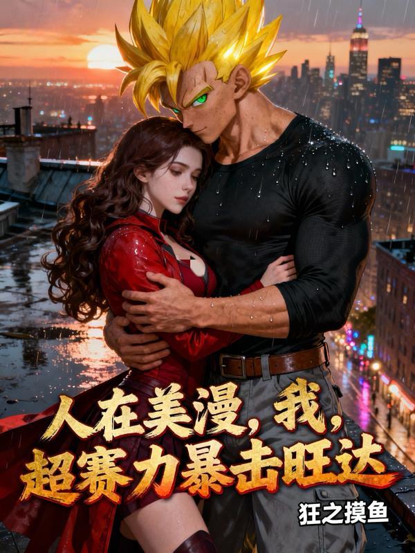 一章极速快穿，炮灰们崛起了封面