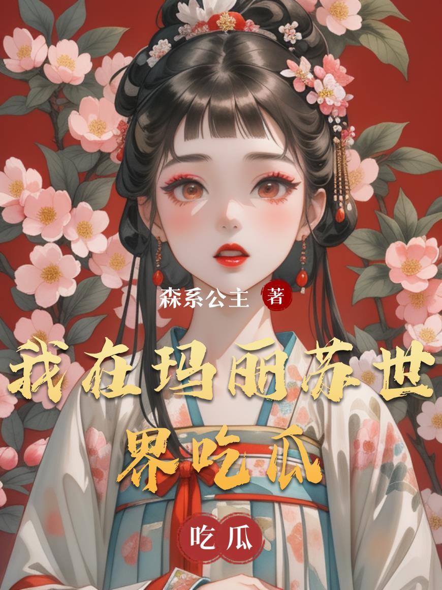 彼岸的目击者封面