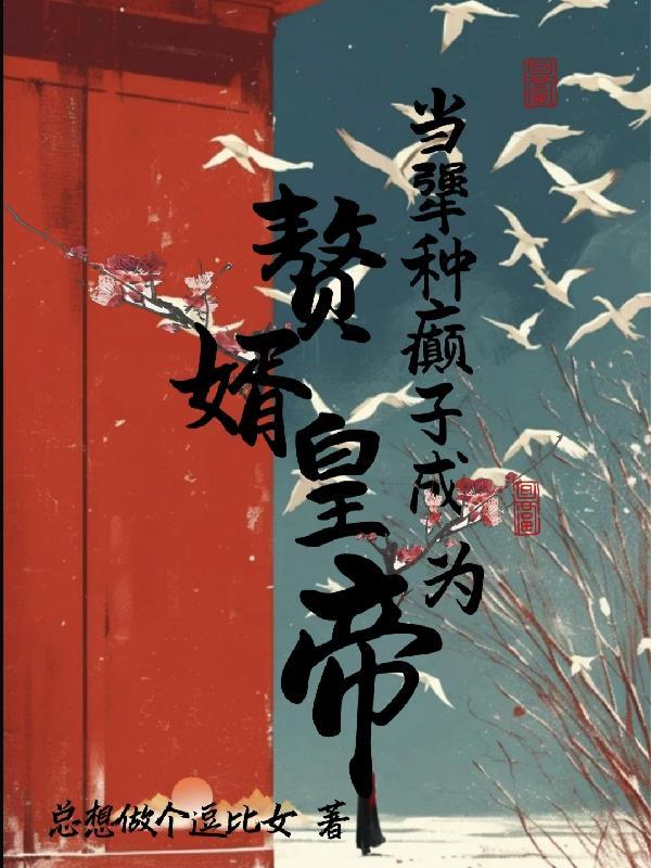 盗墓：听雷师情迷蚩尤封面