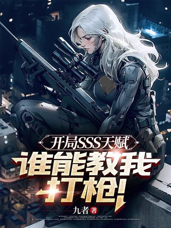 妹妹被卖红灯区，大帝归来杀疯了封面