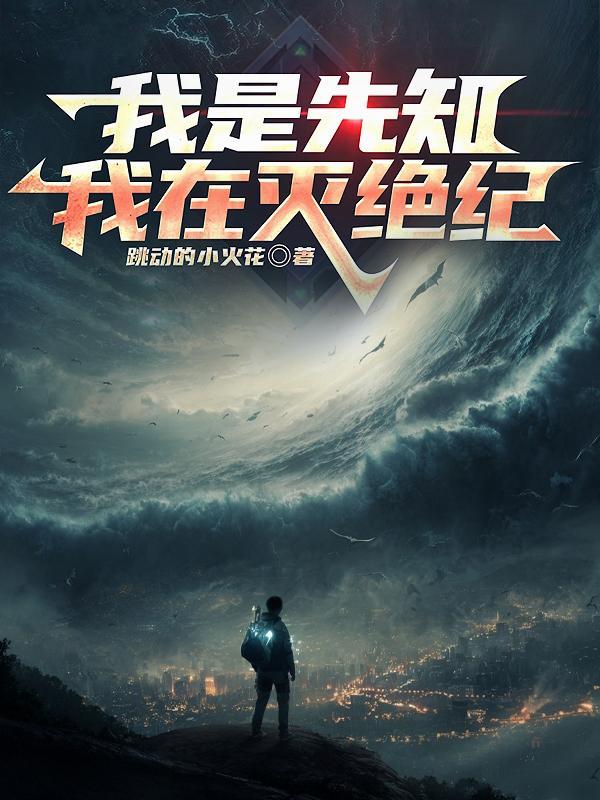 刚认亲成功，你就要我下乡？封面
