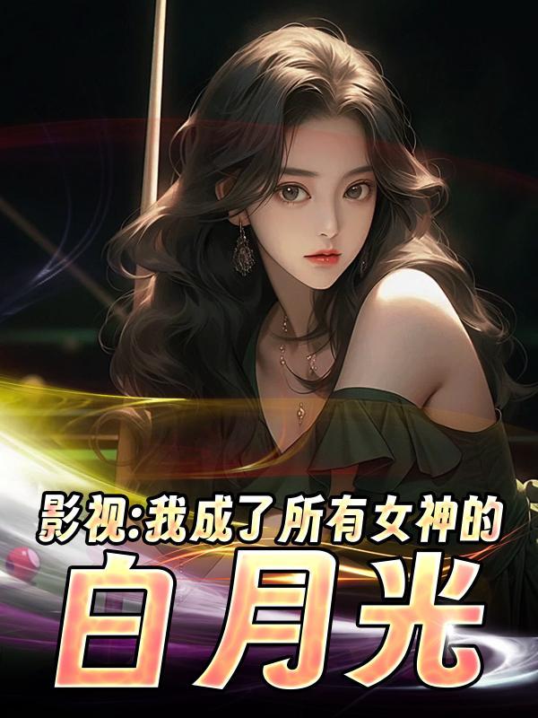 于晨曦星辉处等你封面