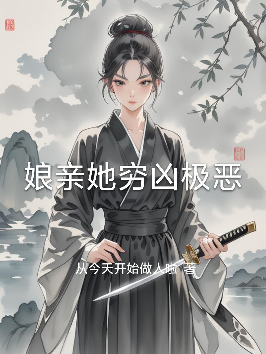 姬达警报封面
