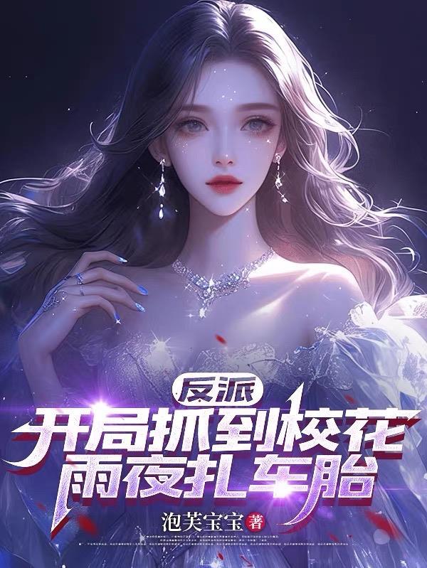 我靠收房租养媳妇儿封面
