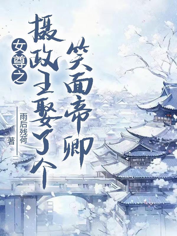 三角洲：我能无限升级干员技能封面