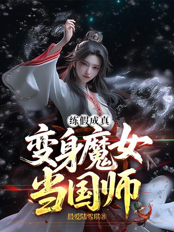 七零锦绣小农媳封面