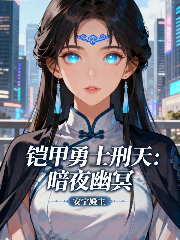 八零小厨娘的红火日子封面