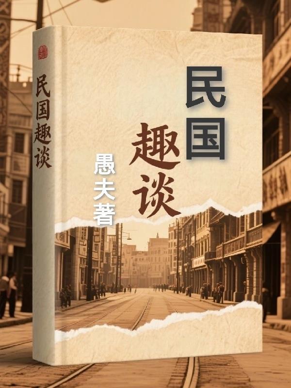 火麟飞异界之旅封面