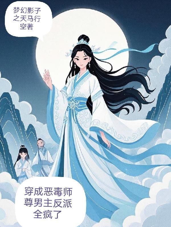 种田女登权力巅,谢谢诸位不做人封面