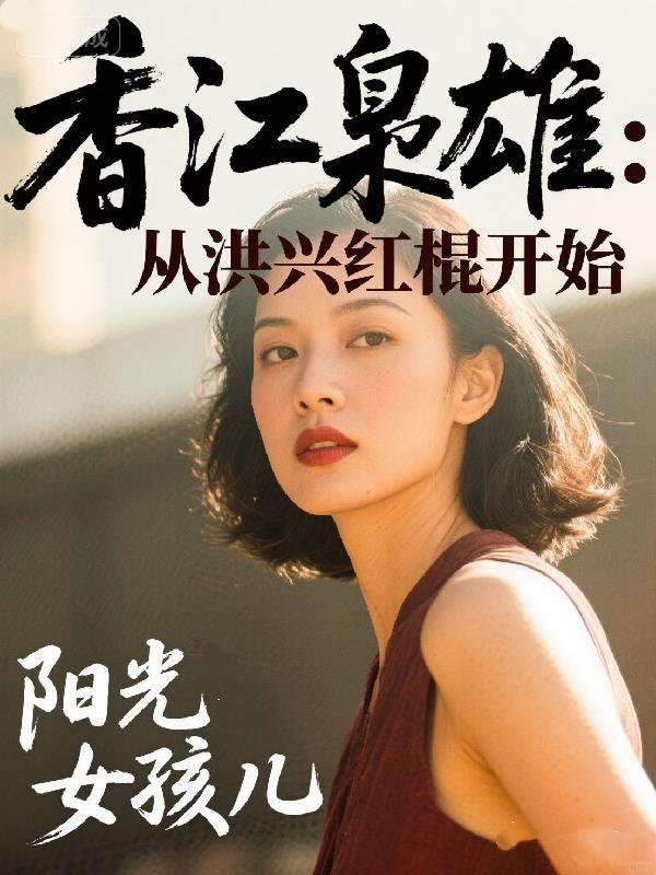 人在九零，当了神婆封面