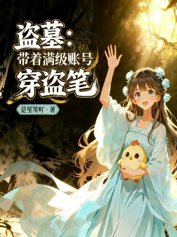 娘亲对不起儿子把自己嫁了封面