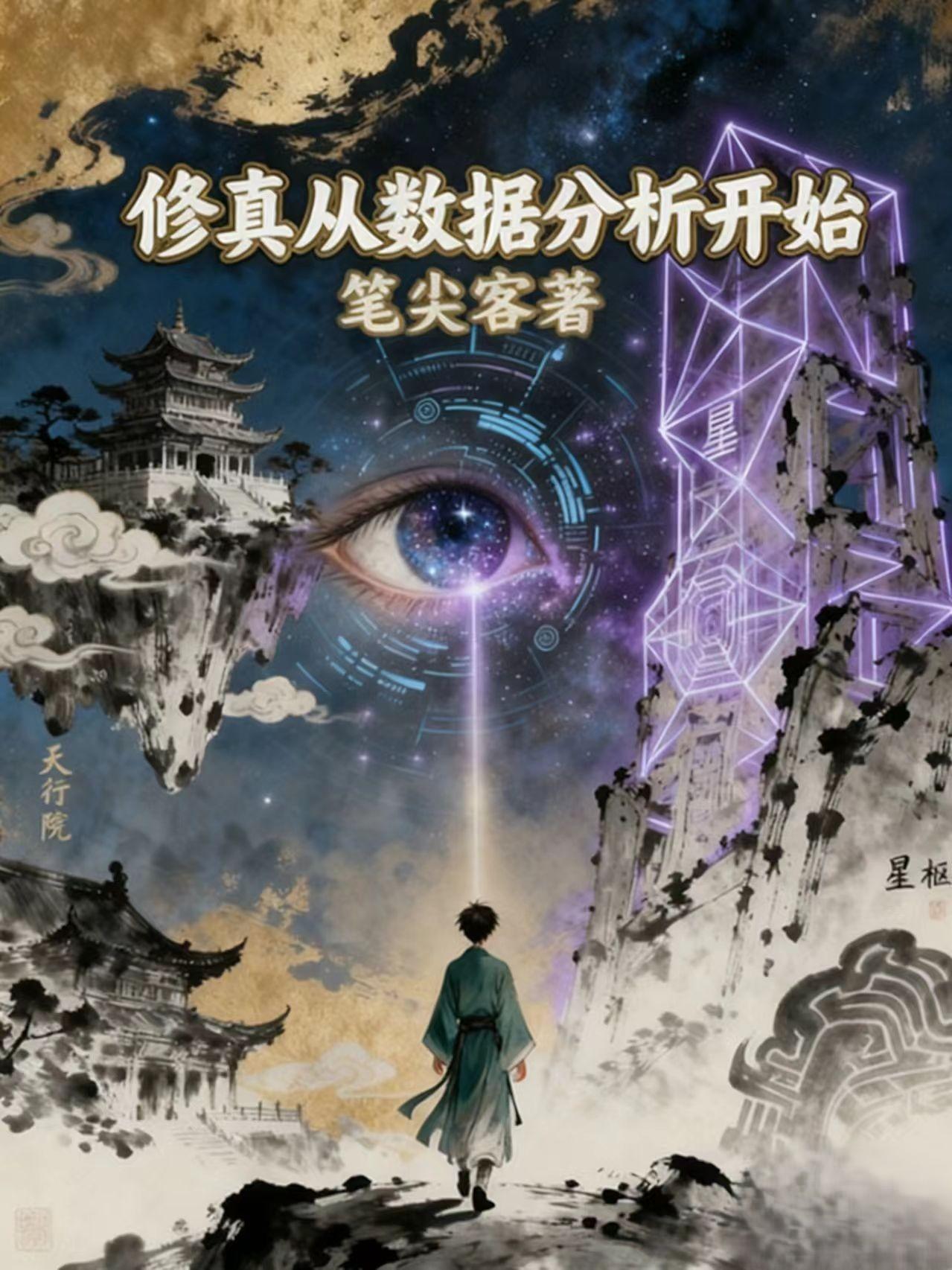 龙族：屠龙大业，从双神威开始封面