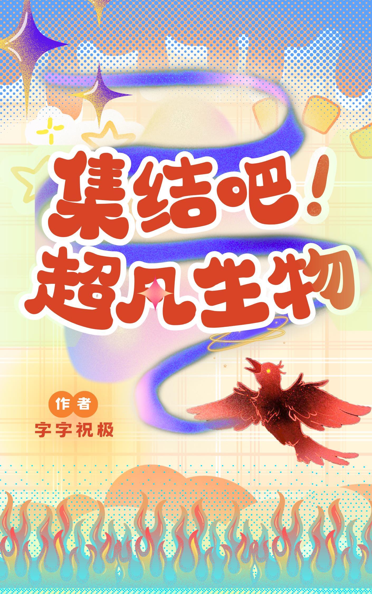 替嫁残疾军官后,渣姐渣男后悔了封面