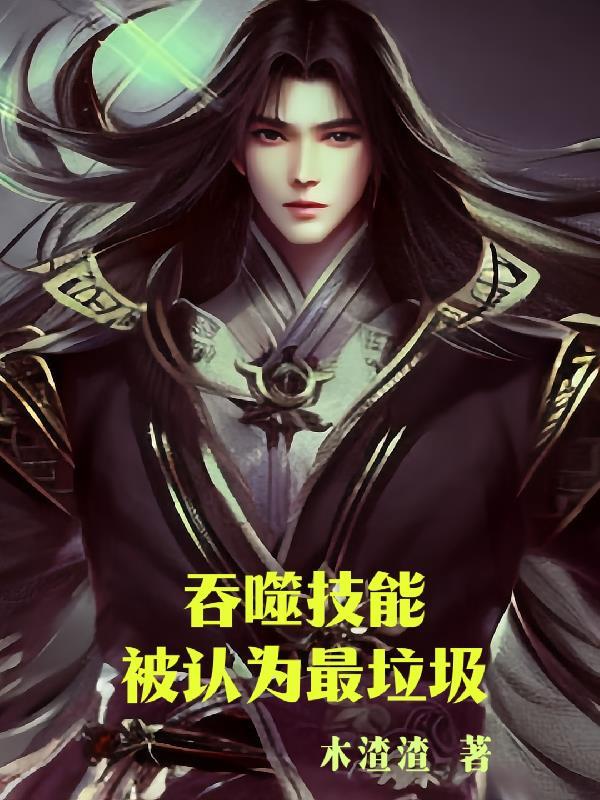 冰封之烬封面