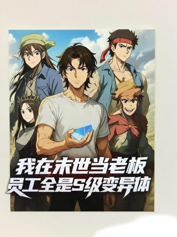 被休后，我靠空间种田惊艳天下封面