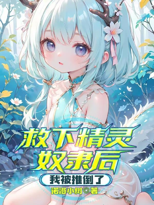 以舞成名封面