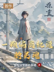 洪荒：我黄龙炼化诸天，不入阐教封面