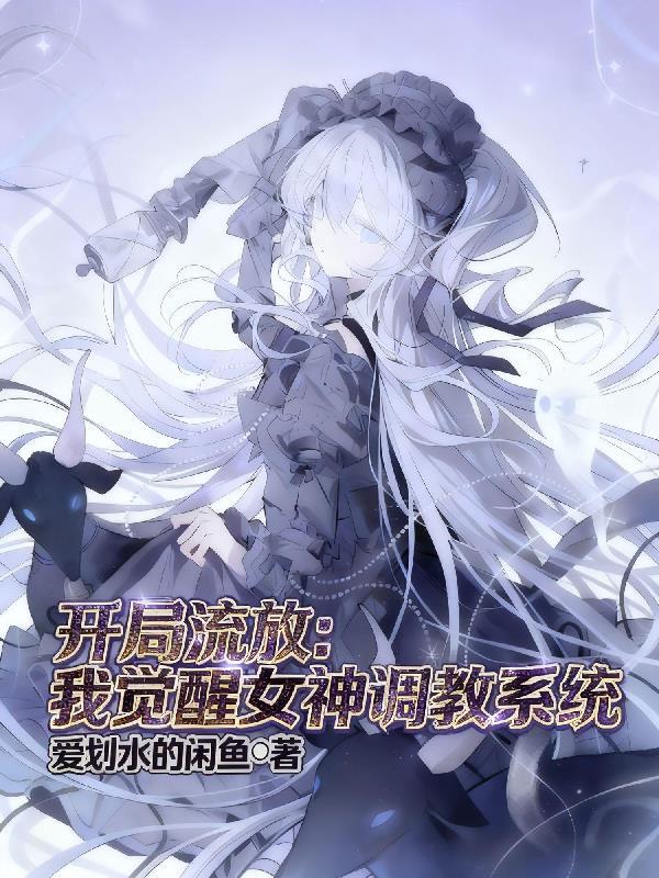 道文觉醒：从躺平到执道封面