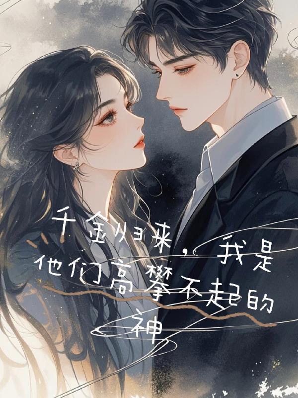 【女攻】兄战之妻奴封面