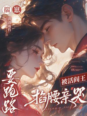 好久不见，温小姐封面