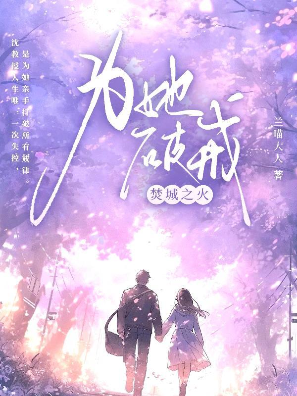 后巷杨花轻复遇封面