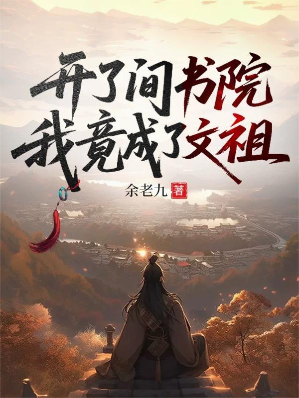 赶海：钓鱼佬的暴富人生封面