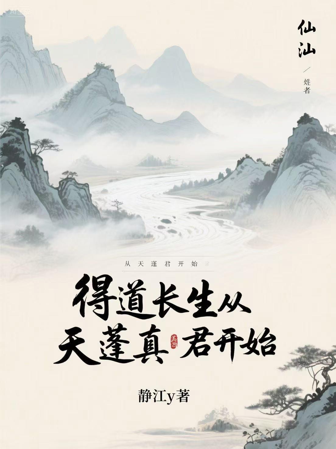 我，都市全能仙尊封面
