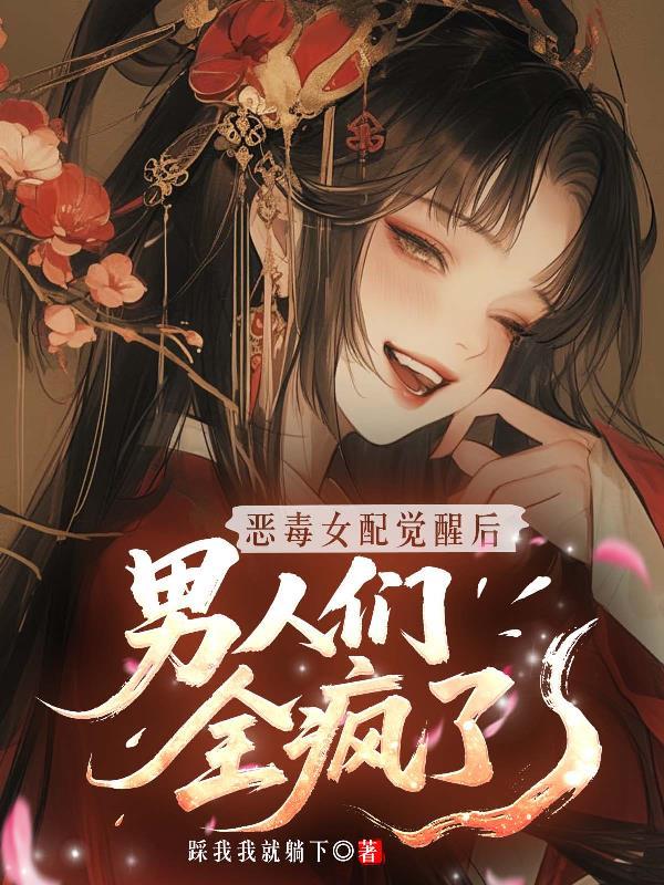 逆光重生：大小姐她回来了封面