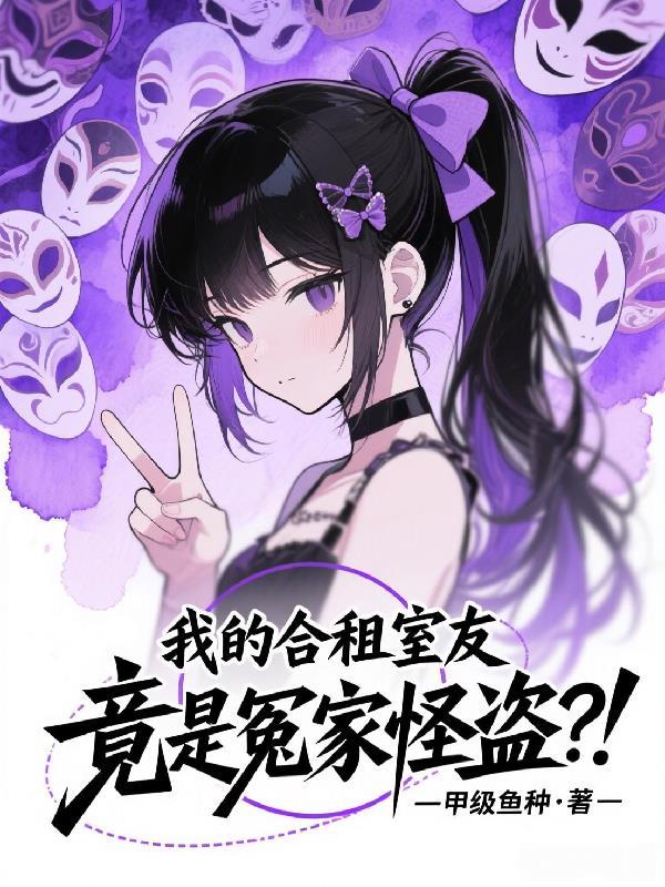 一声超兽武装，冰山校花被吓哭封面