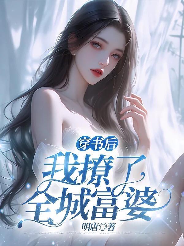 三秒种大田封面
