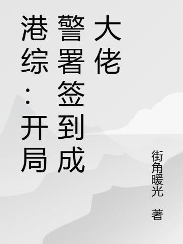 绝对占有：我的白袜体育生男友封面