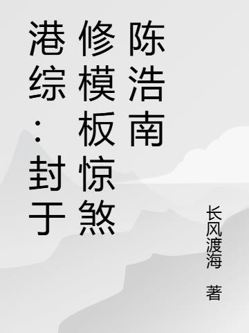 SSS级天赋：我开启全球猎杀封面