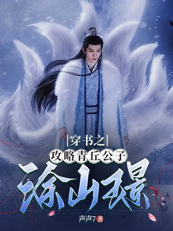 大明首辅：杨士奇封面