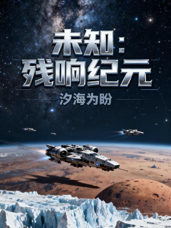 全球御灵：我的宠灵来自远古封面