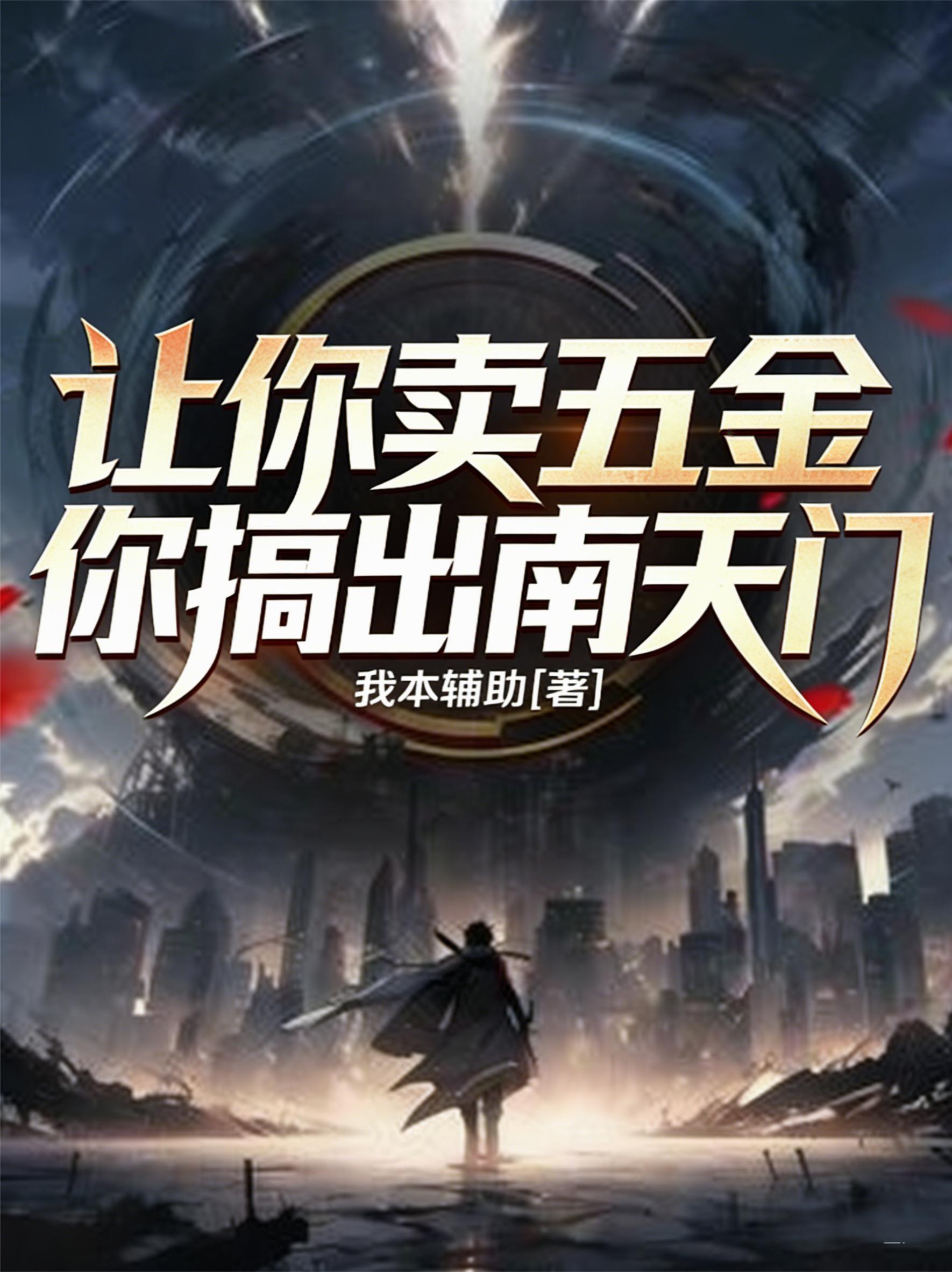 朕,朱厚照,开局大杀四方封面