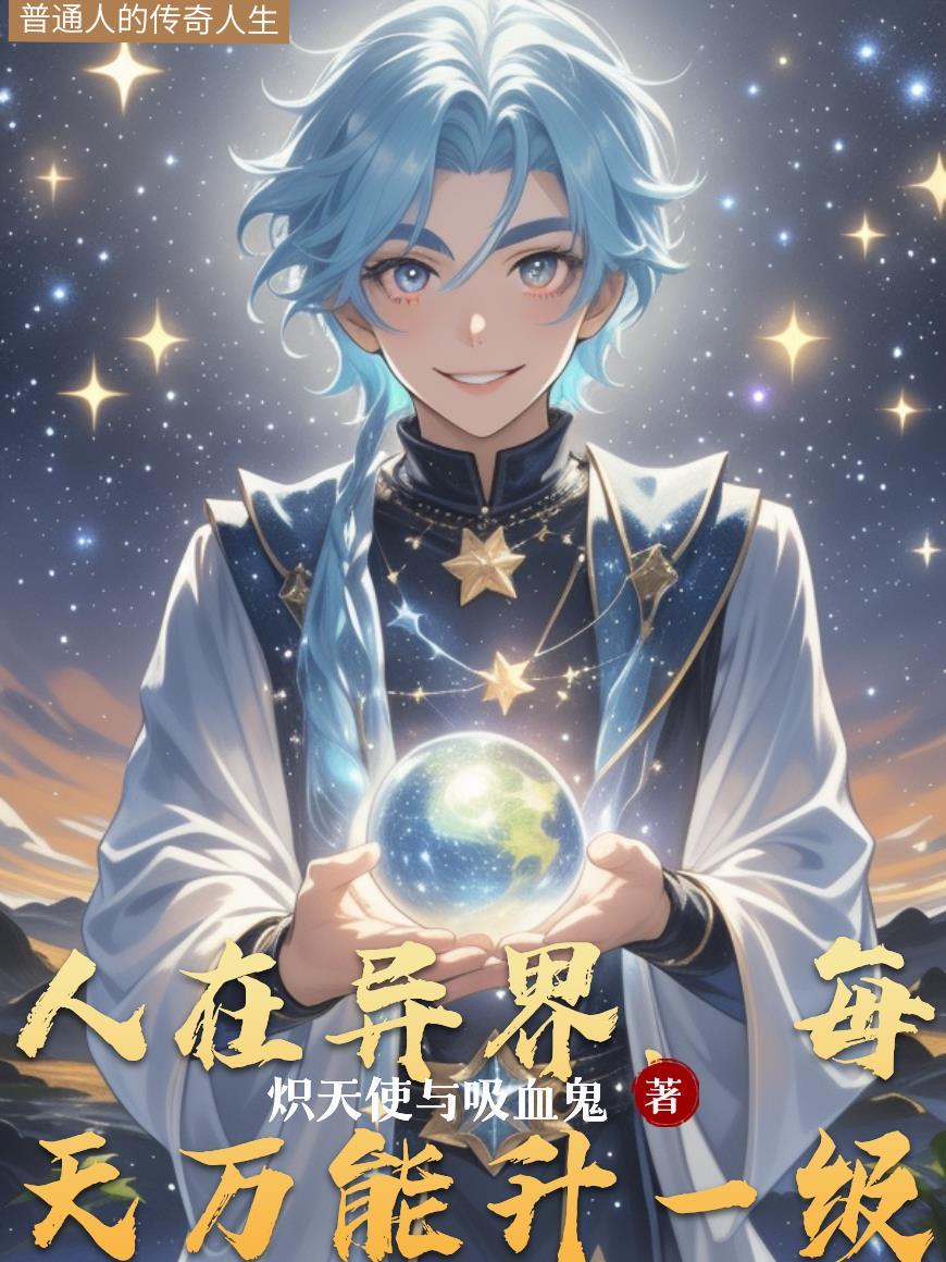 洪荒轮回：万界夺道封面
