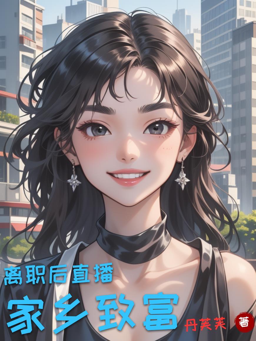 予你星光万丈封面
