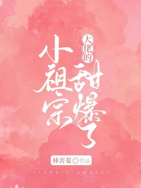 皇后们,这真不是后宫聊天群封面