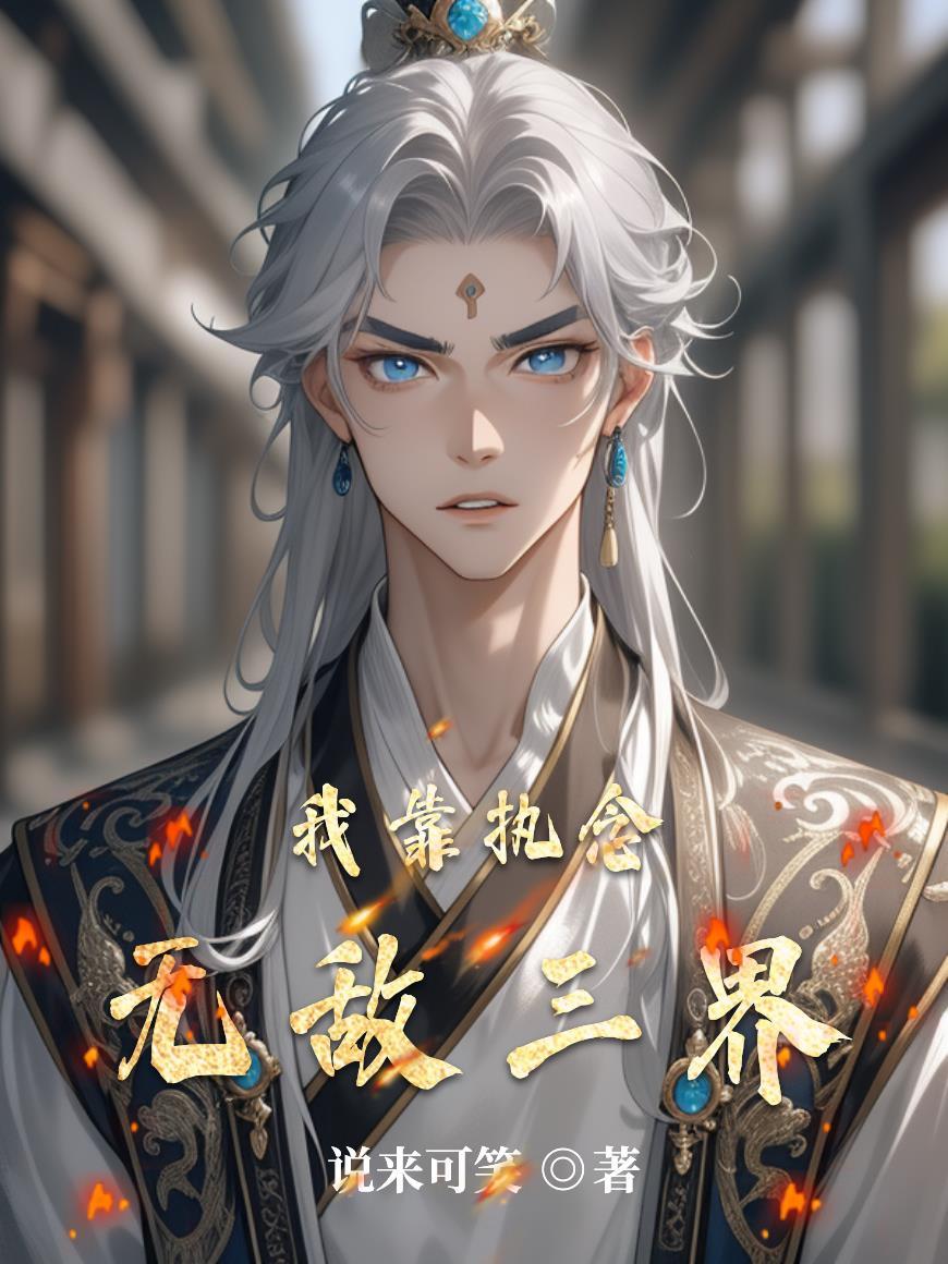 尸变，逃亡之路封面