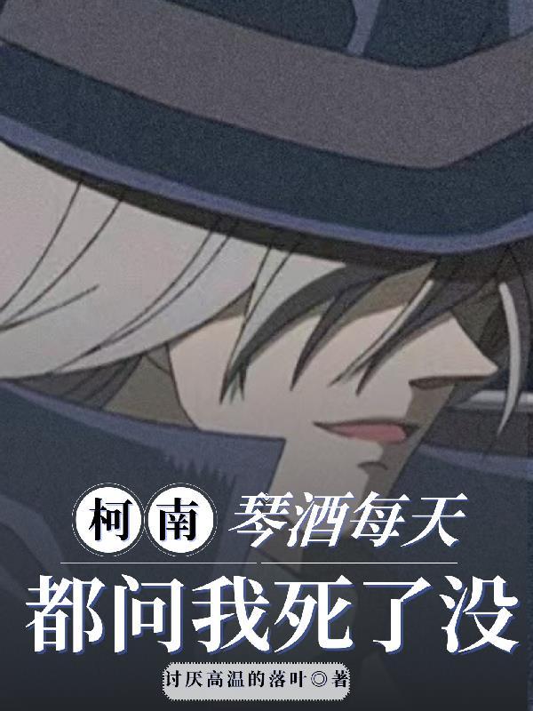 开局国安副司，过目不忘惊中央封面