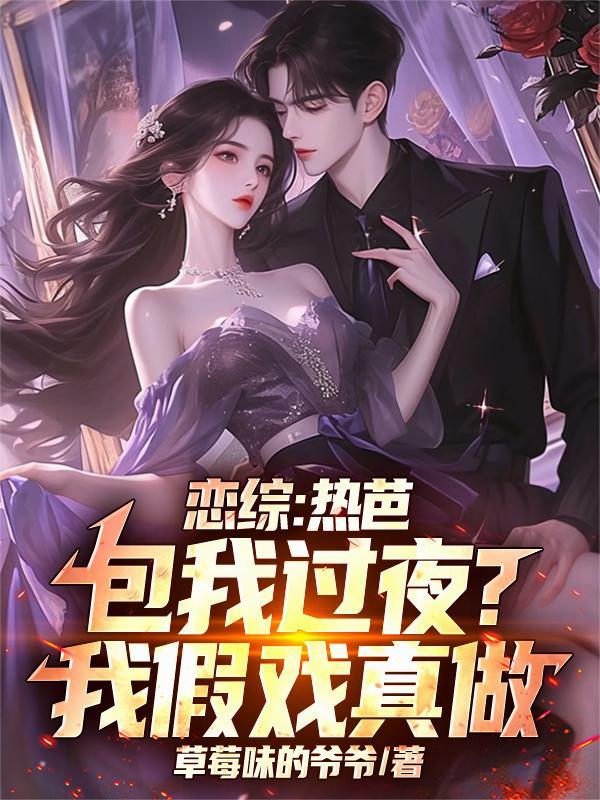 快穿：朱砂痣升级成了白月光封面