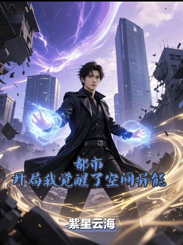 红雾中的觉醒者封面