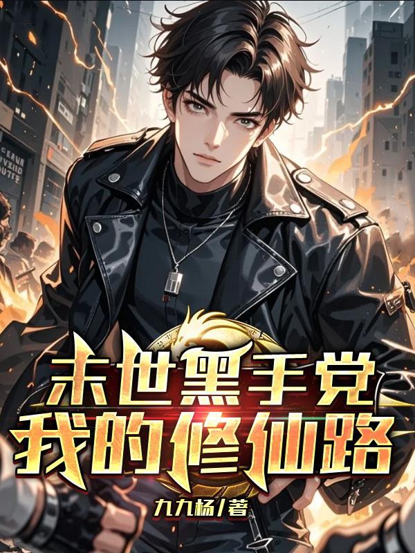 洞房夜，我给摄政王发合约封面