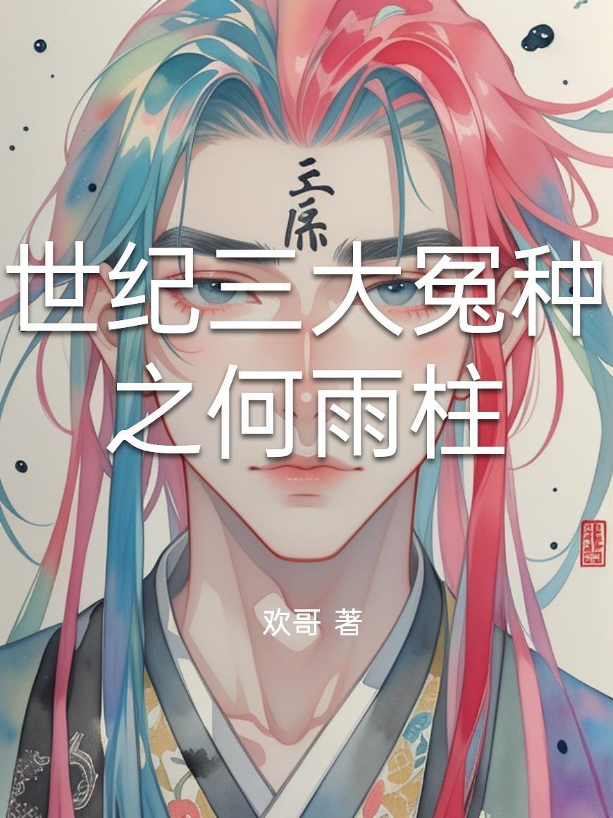 兵王:开局血战边境,奉命武统全封面