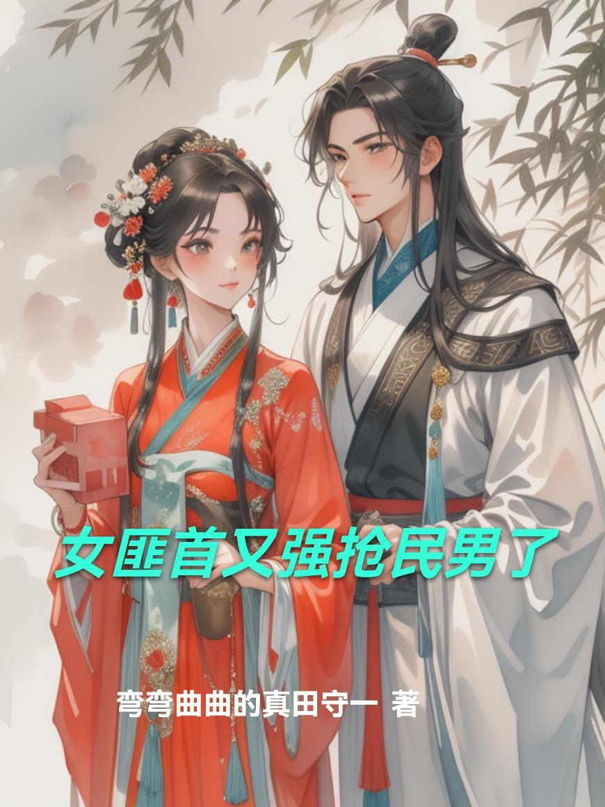 时总，想和我一起上热搜吗？封面